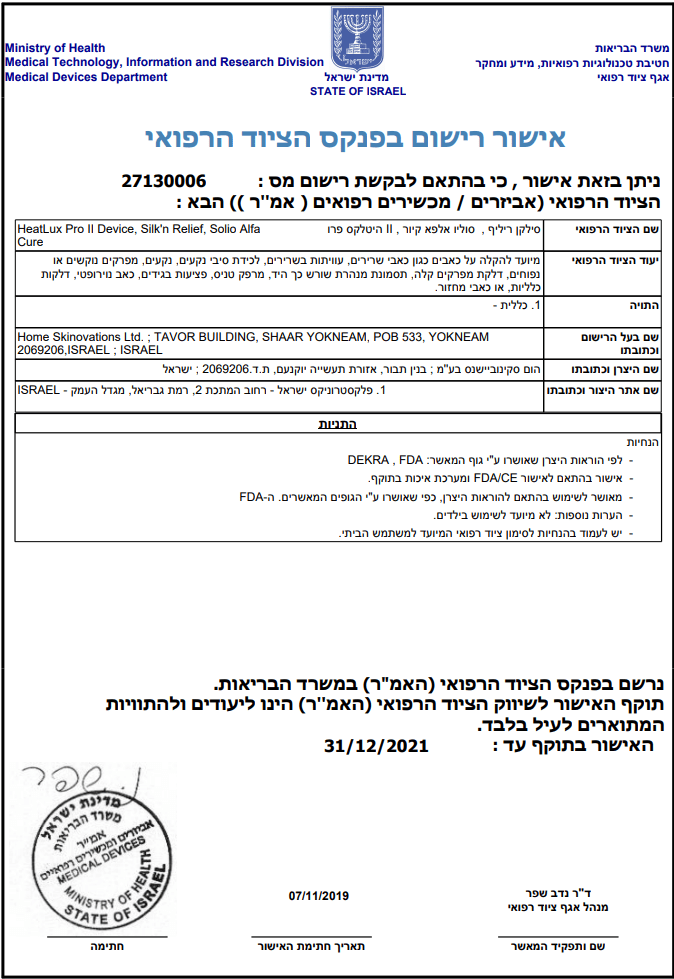 אישור משרד הבריאות הישראלי למכשיר סוליו אלפא קיור פלוס לטיפול בכאבים