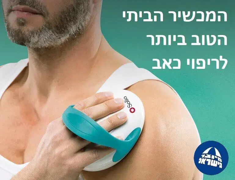 סוליו אלפא קיור פלוס נגד כאבים
