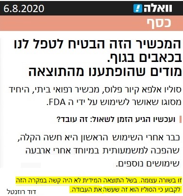 כתבה על סוליו אלפא קיור פלוס למניעת כאבים
