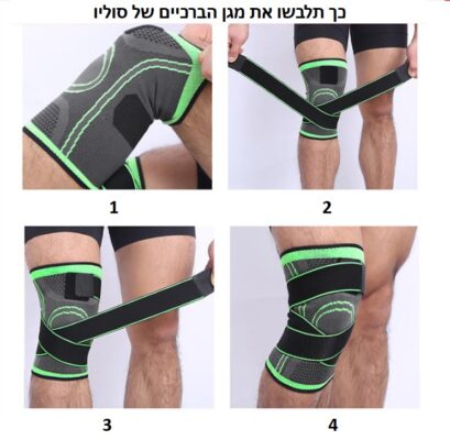 איך להשתמש במגן ברכיים סוליו להקלה על כאבי ברכיים