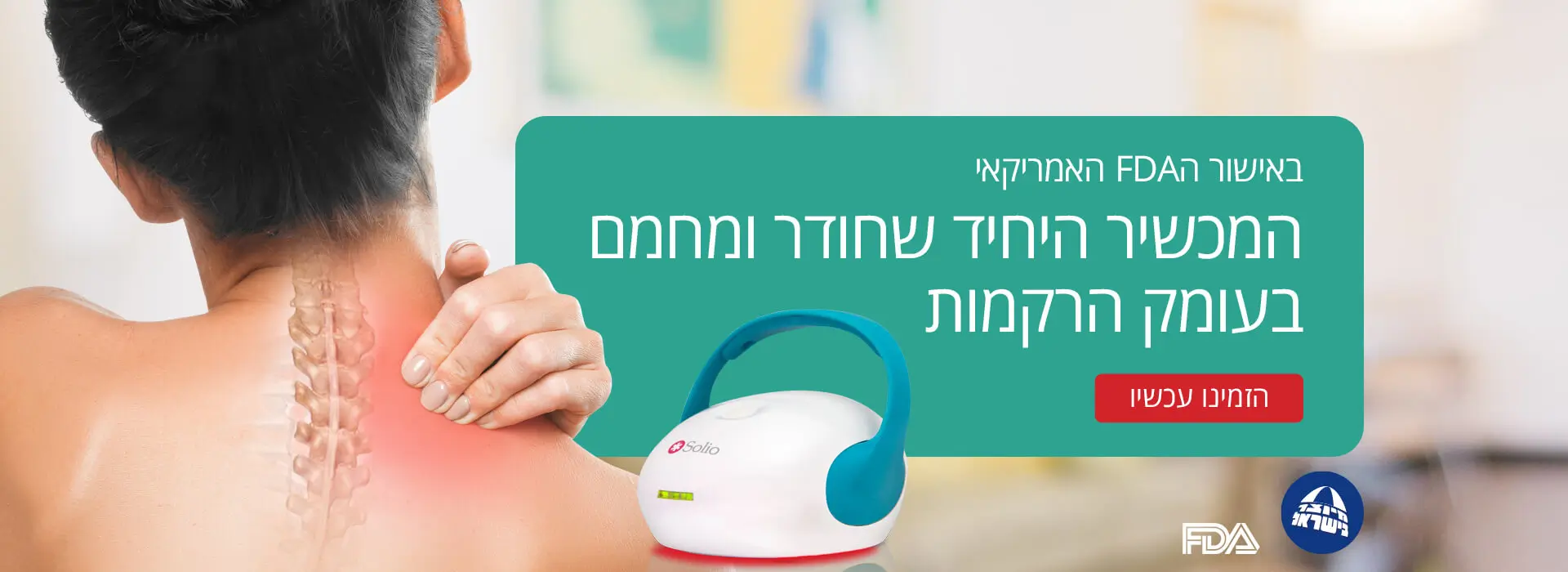 סוליו אלפא קיור פלוס נגד כאבים - מיוצר בישראל
