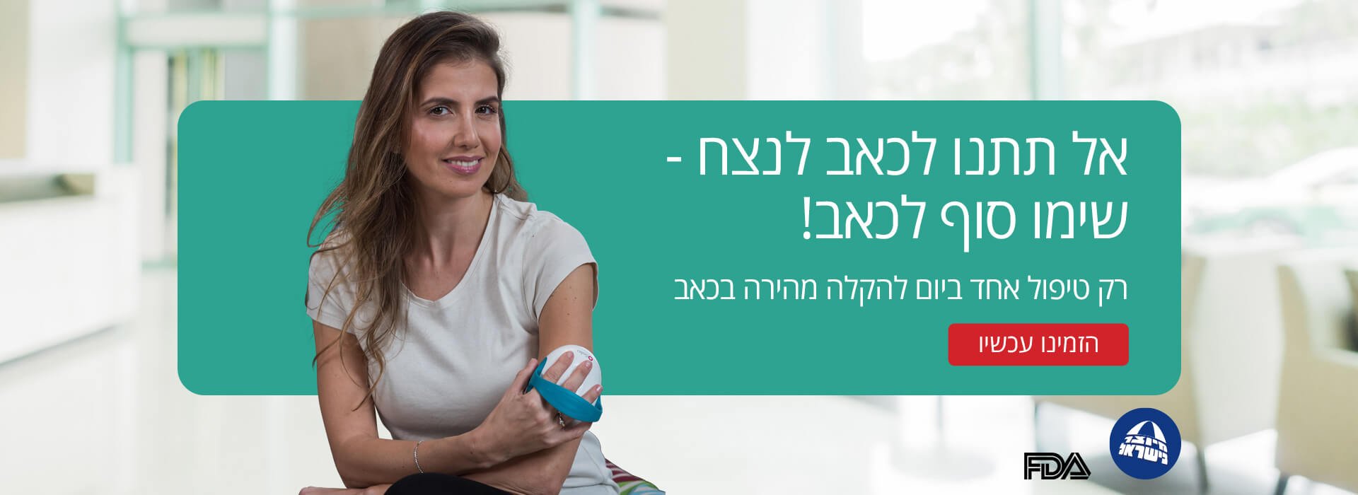 סוליו אלפא קיור פלוס נגד כאבים - מיוצר בישראל