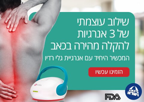 סוליו אלפא קיור פלוס נגד כאבים - מיוצר בישראל