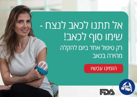 סוליו אלפא קיור פלוס נגד כאבים - מיוצר בישראל